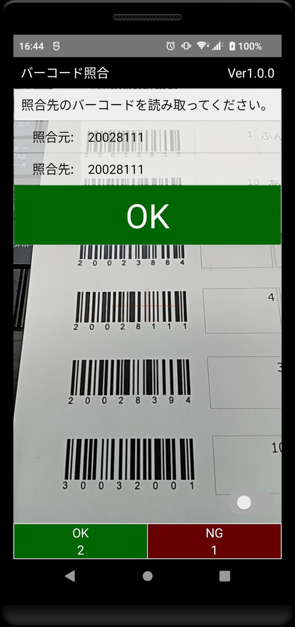 Barcode verification screenshot image 2_Popularmodapk.com