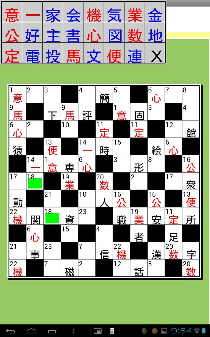Brain puzzle aKanjiNunkuro3 10 screenshot image 2_Androidswiki.net