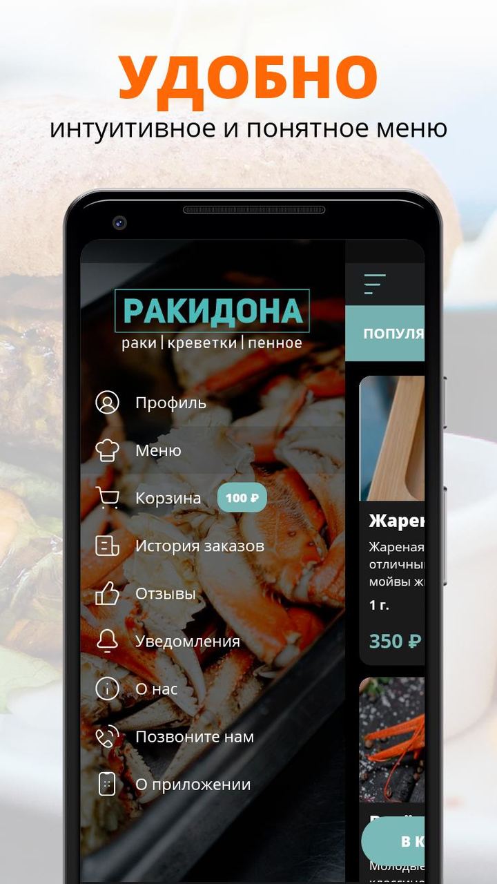 Раки Дона | Ростов-на-Дону screenshot image 2_Androidswiki.net