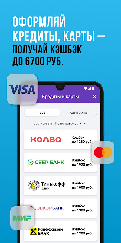 СКРЕПКА – кэшбэк, покупки, ЖКХ screenshot image 1_Popularmodapk.com