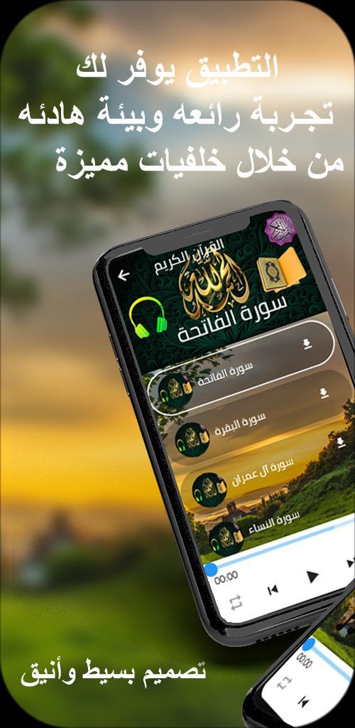 الشيخ واصل المذن |تلاوات نادرة screenshot image 10_Popularmodapk.com