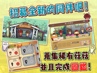 菇菇巢穴 screenshot image 4_Androidswiki.net