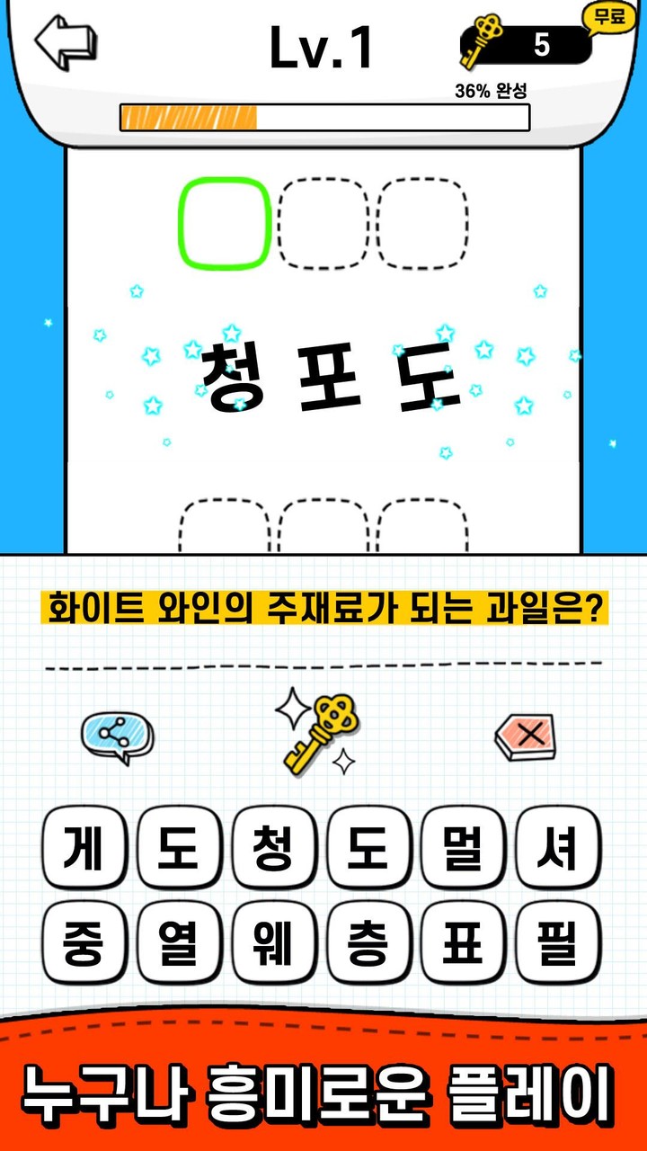 두루마리 퀴즈 - 상식 & 단어 퍼즐 screenshot image 4_Androidswiki.net