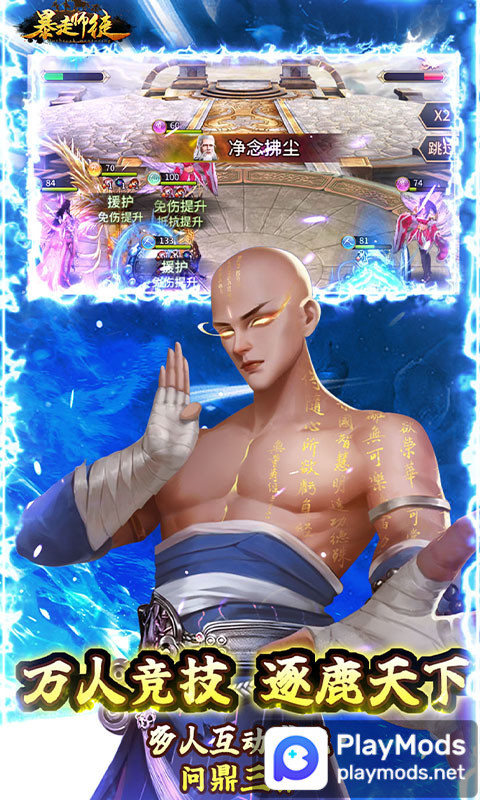 暴走師徒(送五星神將) screenshot image 1_Androidswiki.net