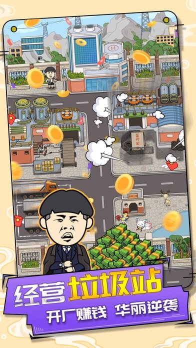 Wang Fugui's garbage station screenshot image 7_Androidswiki.net