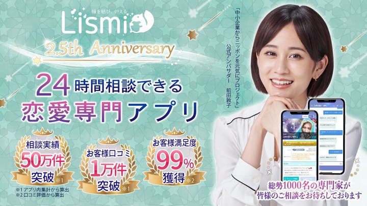 リスミィ - 電話 チャットで恋愛相談・復縁相談・結婚相談 screenshot image 6_Androidswiki.net