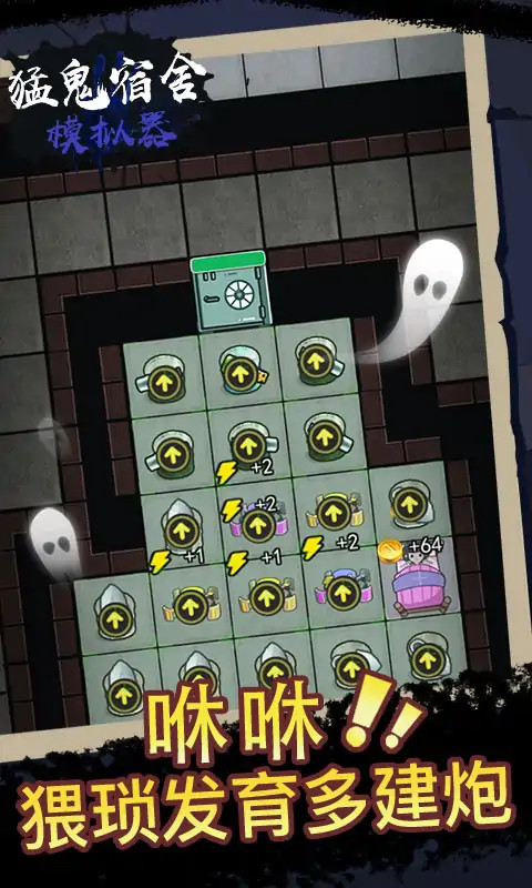 猛鬼宿舍模拟器<span>(No ads)</span> screenshot image 4_Androidswiki.net