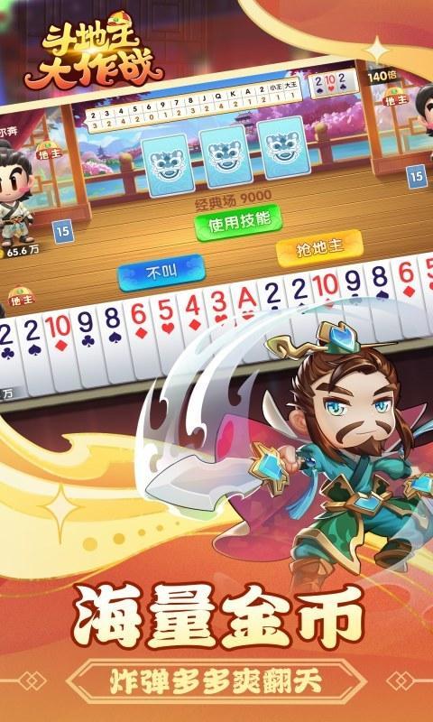 斗地主大作战 screenshot image 2_Androidswiki.net