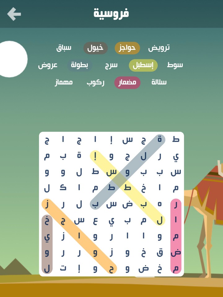 كلمة السر : لعبة بحث عن كلمات screenshot image 4_Androidswiki.net