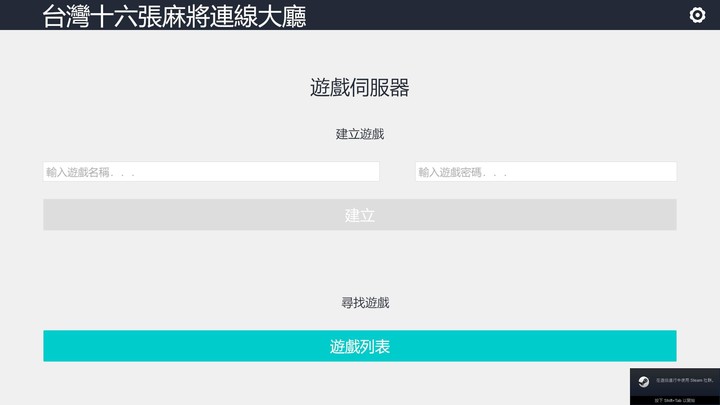 台灣十六張麻將 screenshot image 1_Androidswiki.net