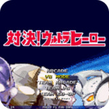 奥特曼街机版(mugen奥特曼)1.19_Androidswiki.net