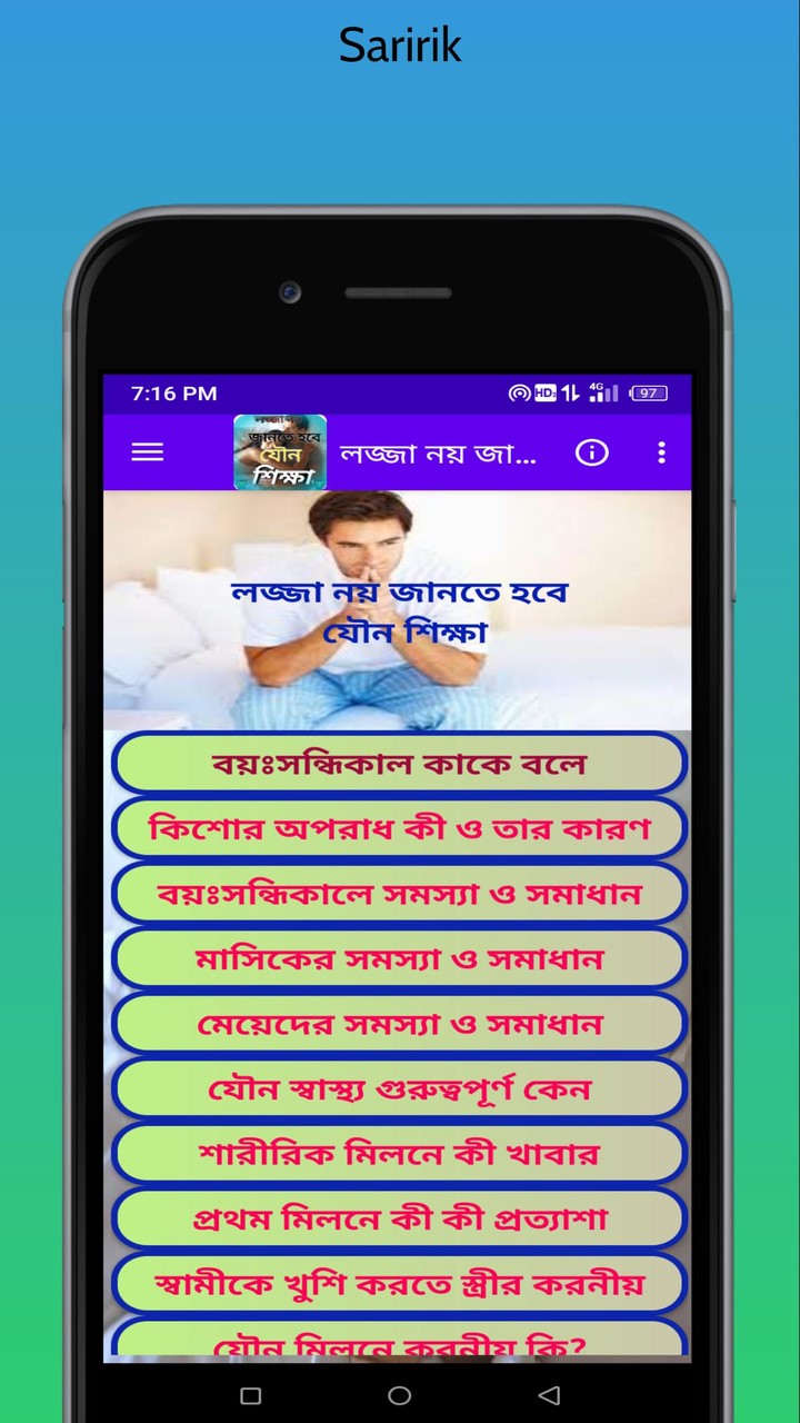 লজ্জা নয় জানতে হবে যৌনশিক্ষা screenshot image 18_Androidswiki.net