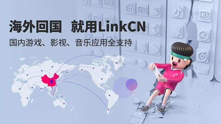 LinkCN - 海外回国加速器,国服手游影视音乐直播极速穿梭 ,华人留学生连接中国专属加速器 screenshot image 4_Popularmodapk.com