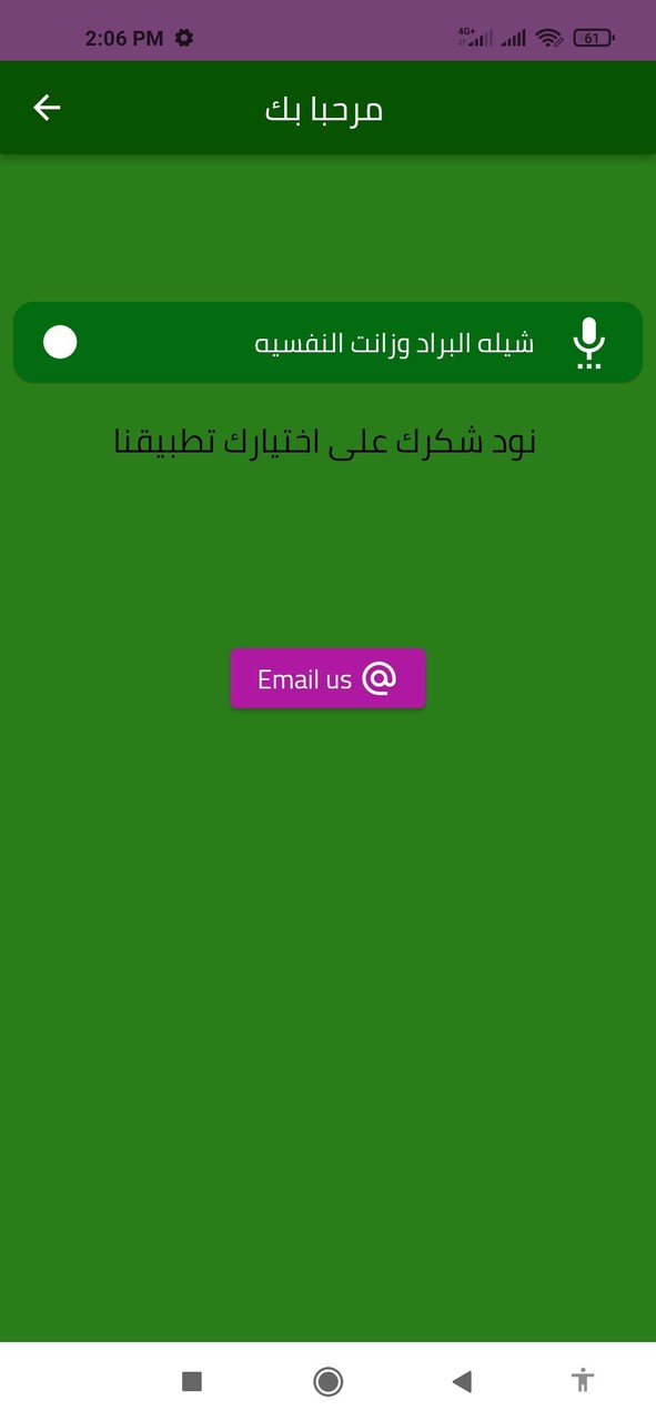 شيله هب البراد وزانت النفسيه screenshot image 6_Popularmodapk.com