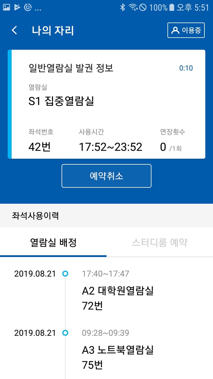 숙명여자대학교 중앙도서관 좌석배정시스템 screenshot image 5_Popularmodapk.com