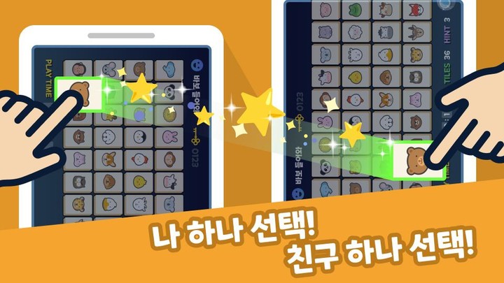 둘이 하는 사천성 screenshot image 2_Androidswiki.net