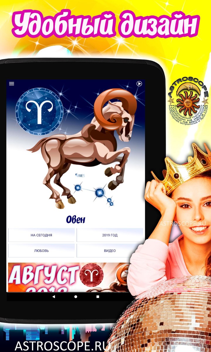 ОВЕН Гороскоп на сегодня, завтра и на каждый день screenshot image 14_Popularmodapk.com