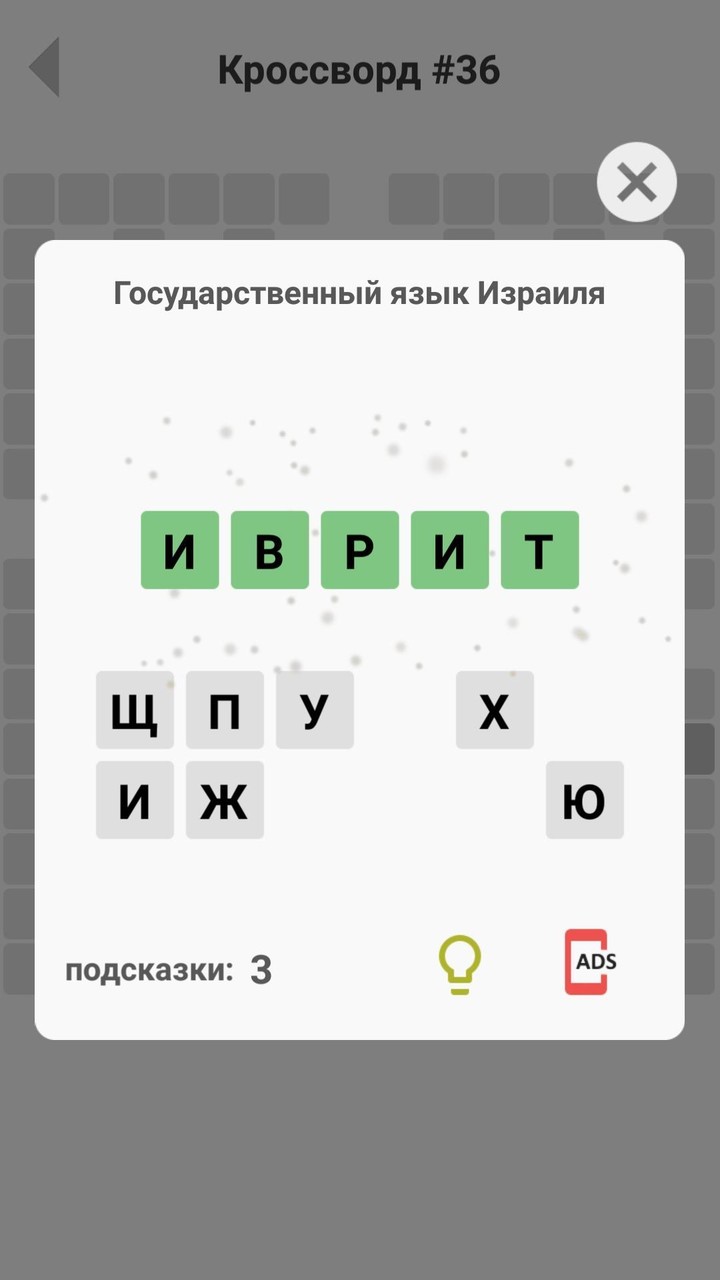 Кроссворды без интернета screenshot image 4_Androidswiki.net