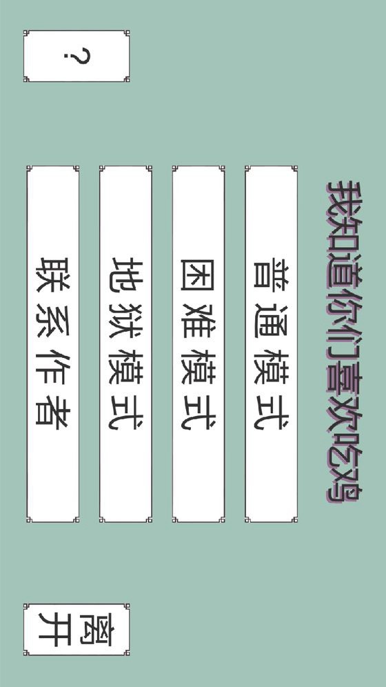 我知道你们喜欢吃鸡（试玩版） screenshot image 4_Popularmodapk.com