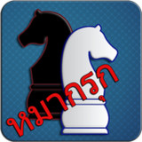 Makruk - Thai Chess (หมากรุก)1.59_Androidswiki.net