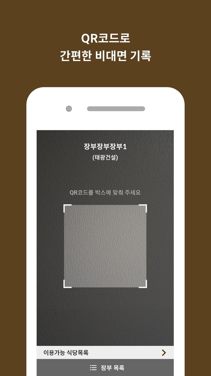 장부식당 screenshot image 1_Androidswiki.net