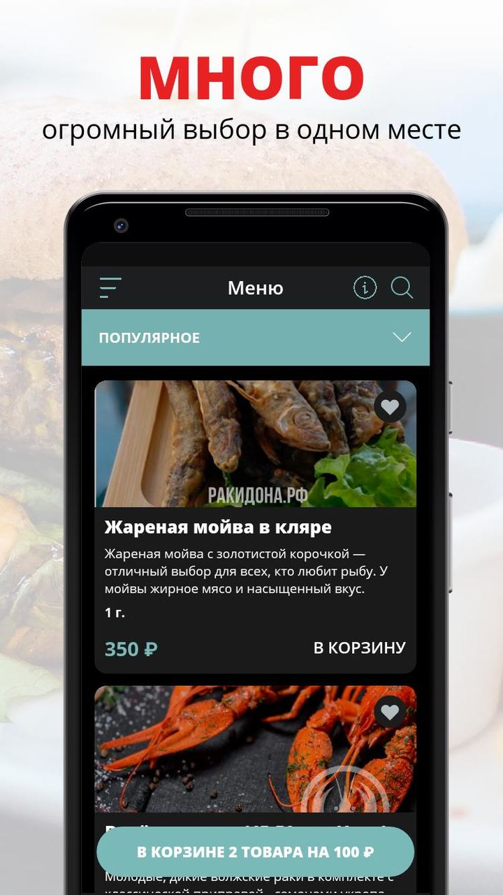 Раки Дона | Ростов-на-Дону screenshot image 1_Androidswiki.net