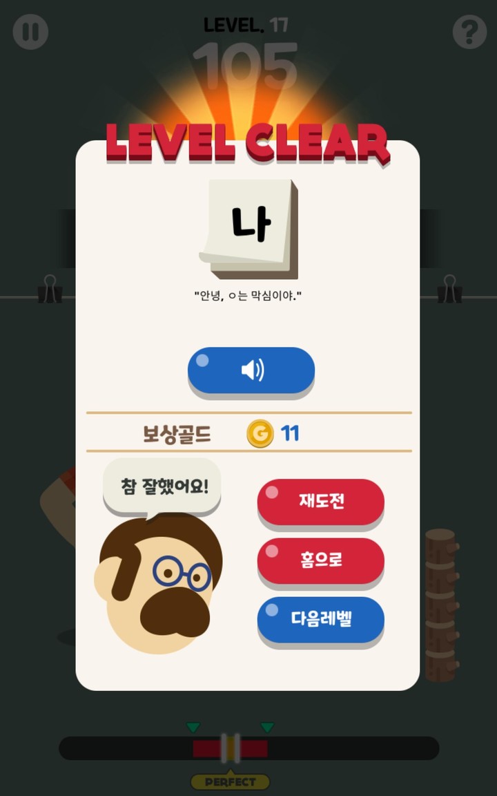 현명한 도끼 - 러시아어권 학습자를 위한 한글 공부 게 screenshot image 5_Androidswiki.net