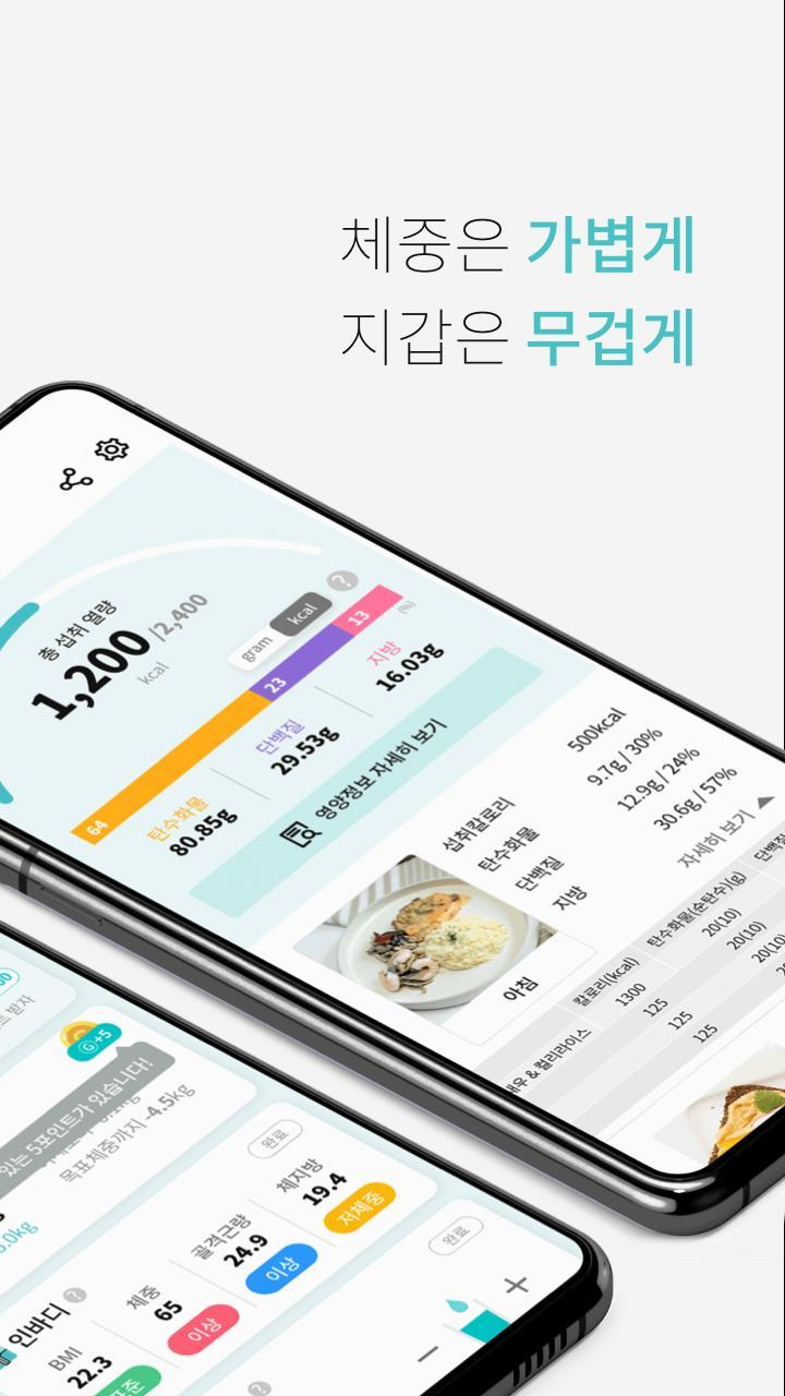 지니어트 - 습관으로 달라지는 똑똑한 다이어트 screenshot image 2_Popularmodapk.com